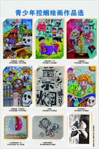 控煙宣傳繪畫展